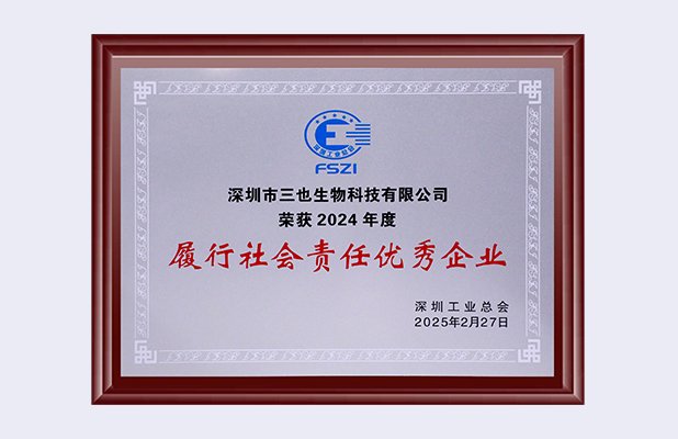 履行社会责任优秀企业