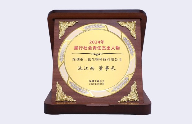 履行社会责任杰出人物